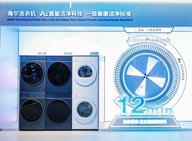 AI洗烘护、AI之眼、交互……海尔洗衣机开创洗护智能体时代(图3)