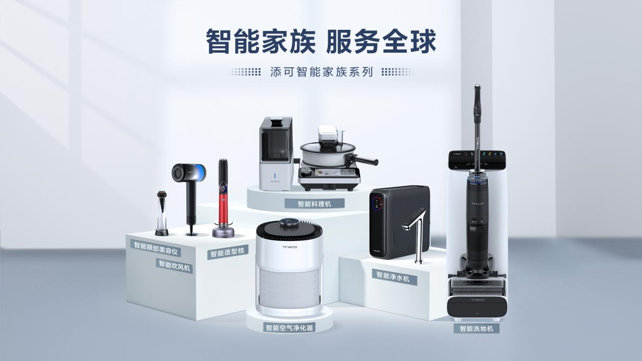 添可新品连发 靠创新持续突围向世界展现中国品牌魅力(图4)