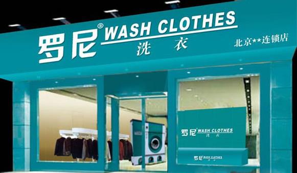 干洗洗涤设备加盟(图1)