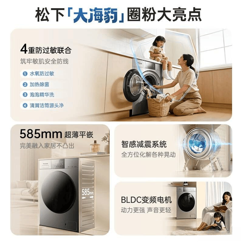 格力与松下洗衣机深度对比：各自优势与适用人群解析(图6)