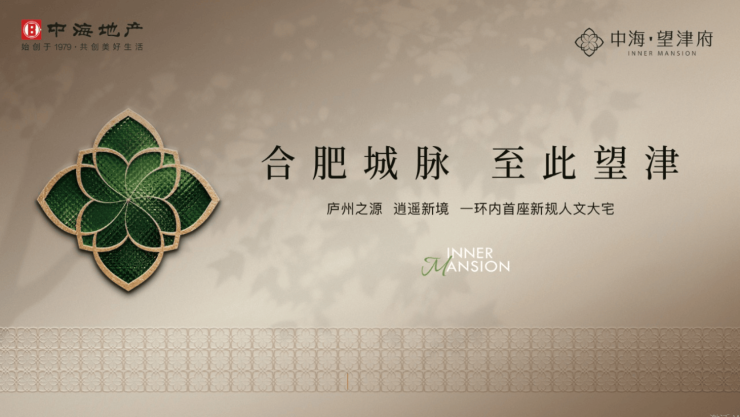 瑶海区中海望津府售楼处热线全揭秘!深度剖析项目周边完备配套(图1)