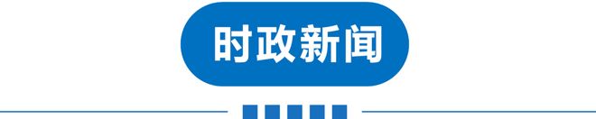 早读降雨降温！天津一区预警！河北省一地地震！恶犬咬死女童案判决！知名餐饮品牌翻车！盒马被罚！(图2)