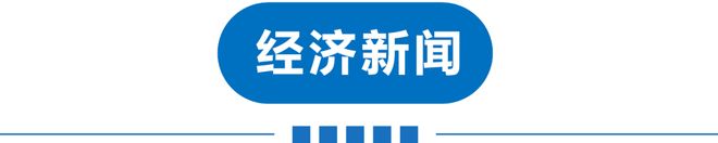 早读降雨降温！天津一区预警！河北省一地地震！恶犬咬死女童案判决！知名餐饮品牌翻车！盒马被罚！(图11)
