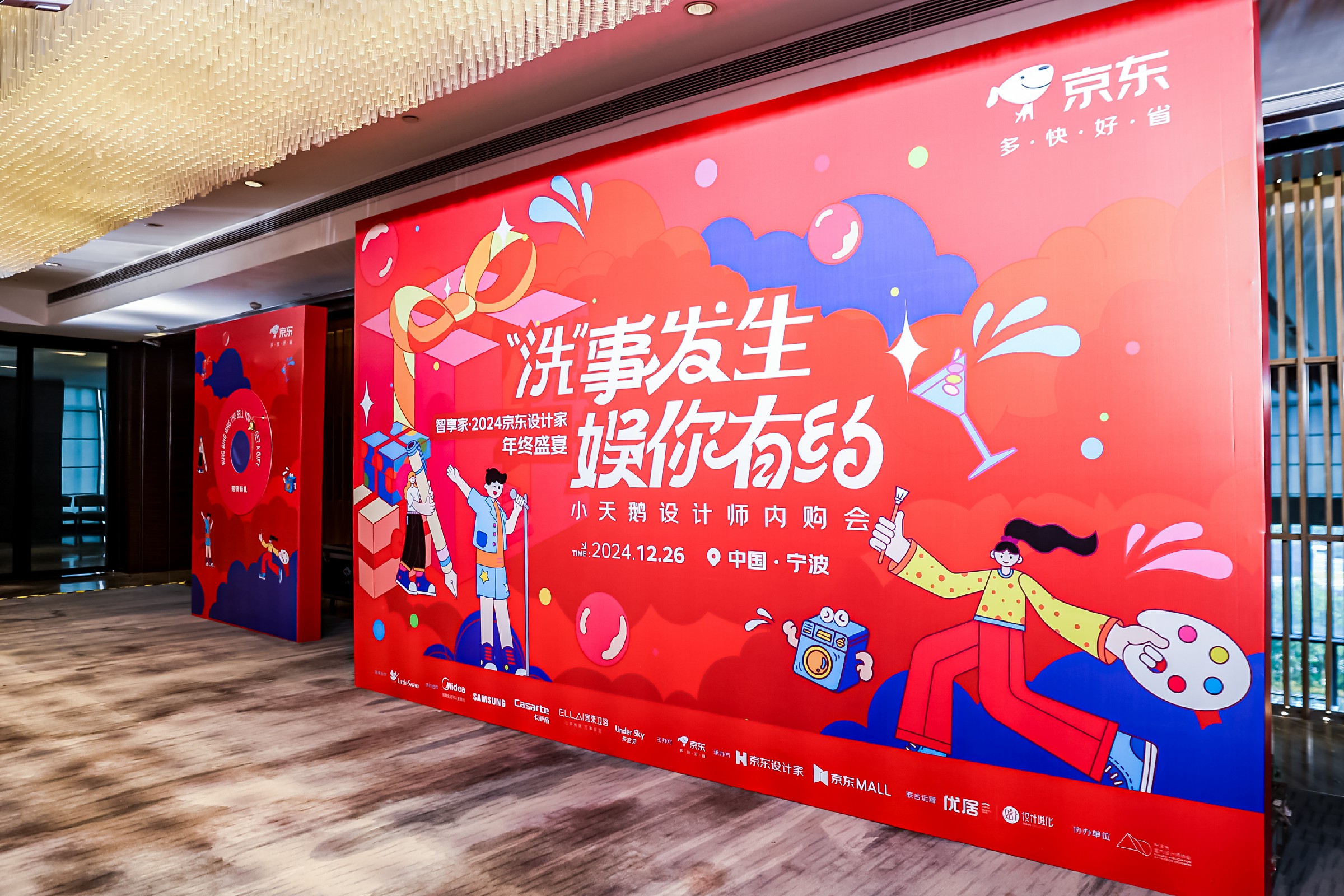 荣耀加冕洗涤新生智享家·2024京东设计家年终盛宴暨小天鹅设计师内购会完美落幕(图1)