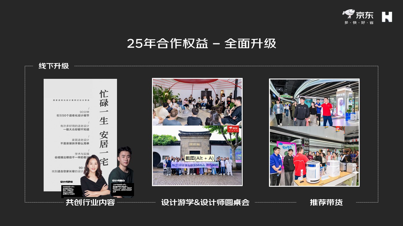 荣耀加冕洗涤新生智享家·2024京东设计家年终盛宴暨小天鹅设计师内购会完美落幕(图9)