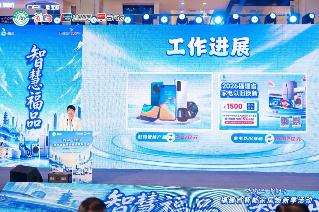 “全闽乐购·购在福建”板块重磅政策——智能家居购新补贴正式实施(图3)