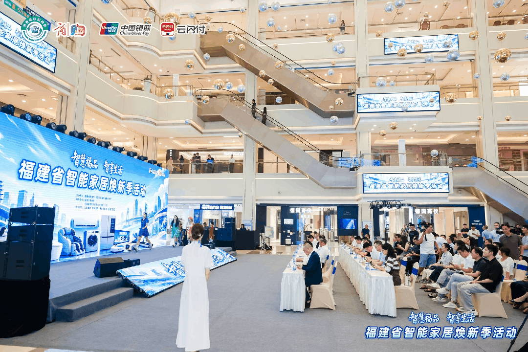 “全闽乐购·购在福建”板块重磅政策——智能家居购新补贴正式实施(图5)