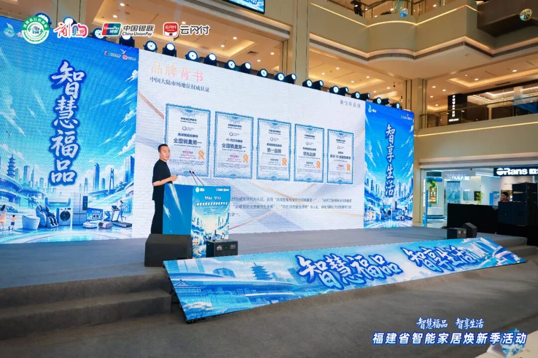 “全闽乐购·购在福建”板块重磅政策——智能家居购新补贴正式实施(图10)