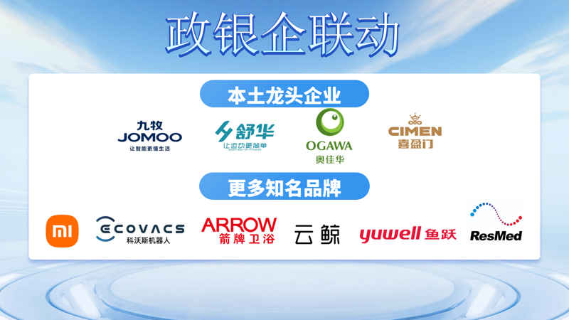 “全闽乐购·购在福建”板块重磅政策——智能家居购新补贴正式实施(图15)