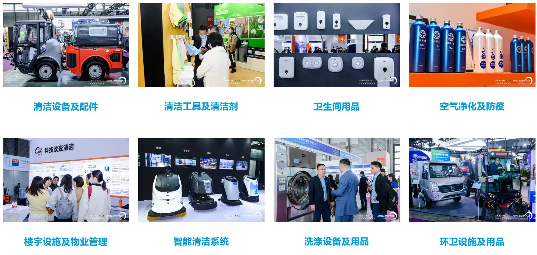 2024智能清洁展CCE上海清洁技术与设备博览会(图6)