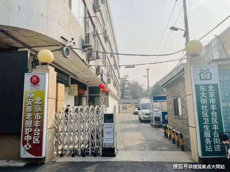 老人夜间频繁起夜无人看护：北京市丰台区颐安养老照护中心夜间护理2026年介绍(图1)