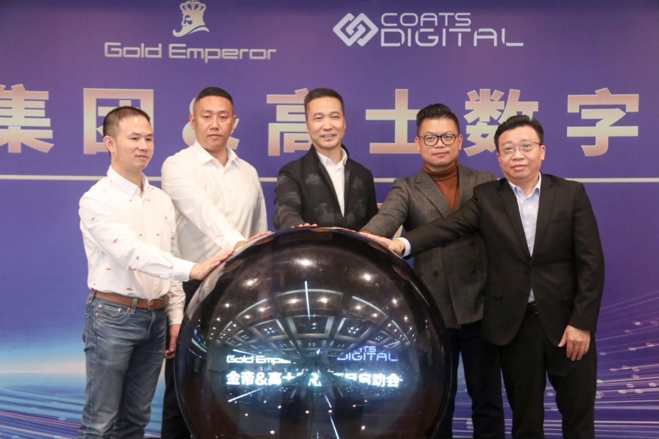 金帝股份有限公司与高士数字科技项目启动仪式于温州圆满举行(图1)